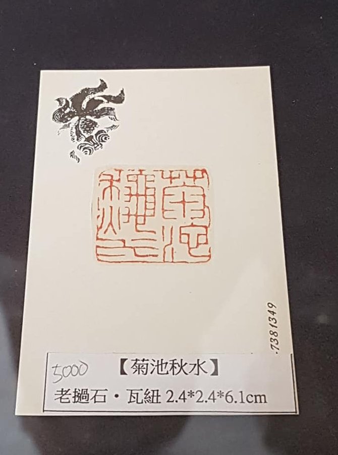 2019用心若鏡－陳俊光書法篆刻展 - 圖片 2
